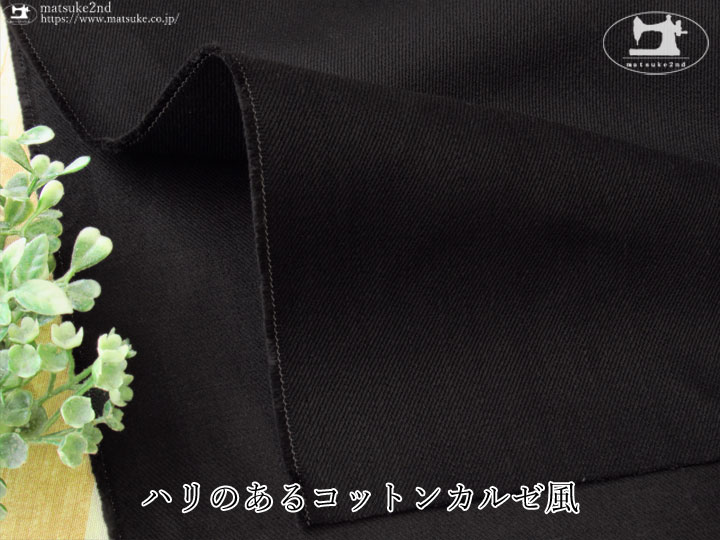 【１ｍ単位で販売】お買い得！ハリのあるコットンカルゼ風　ブラック
