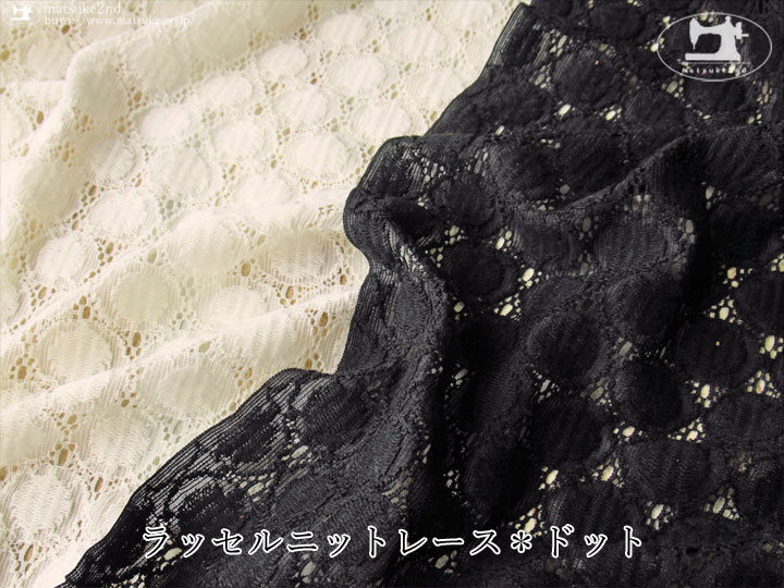 お買い得！ラッセルニットレース＊ドット