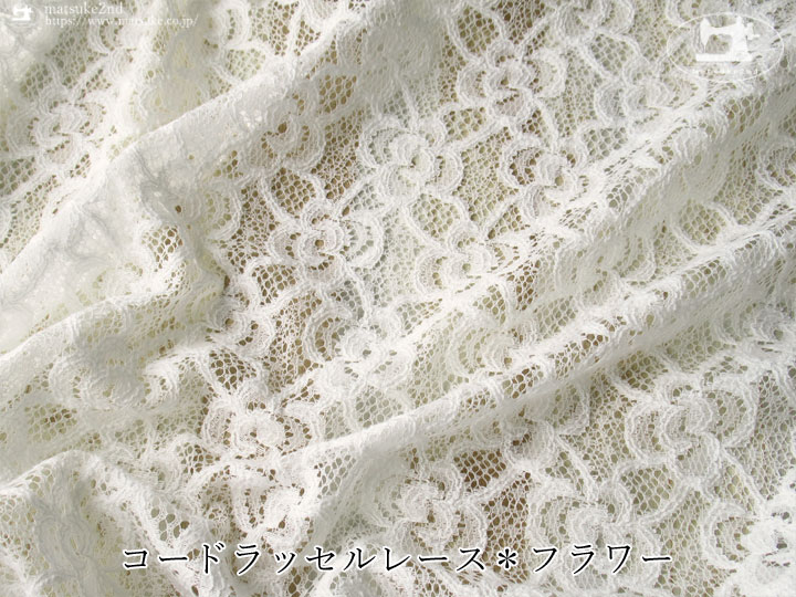 お買い得！コードラッセルレース＊フラワー　オフホワイト
