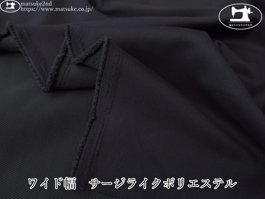 【１ｍ単位で販売】 お買い得！ ワイド幅　サージライクポリエステル　ネイビーブラック