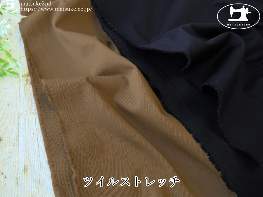 お買い得！【デッドストック反】　ツイルストレッチ