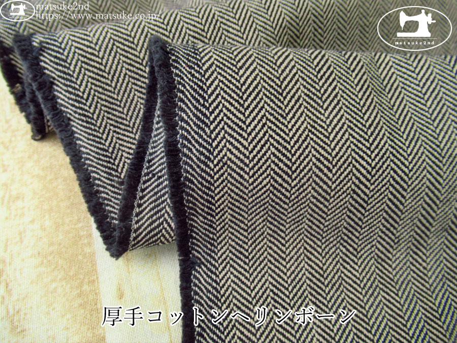 お買い得！【デッドストック反】　厚手コットンヘリンボーン　ダークネイビー×キナリ