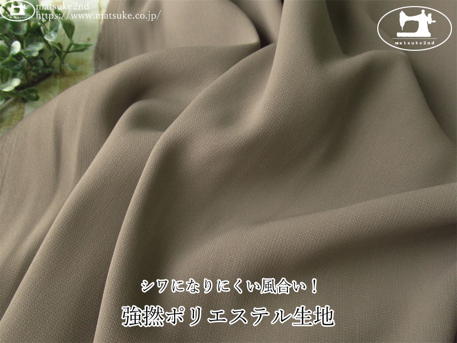 お買い得！【デッドストック反】　シワになりにくい風合い！強撚ポリエステル生地　アッシュグレー