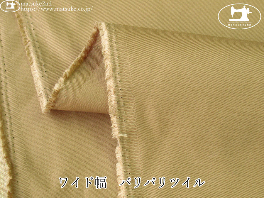 お買い得！【デッドストック反】　ワイド幅　パリパリツイル　ベージュ