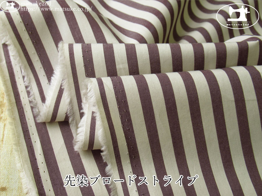 お買い得！【アパレル使用反】　先染ブロードストライプ　ダークパープル×サンドベージュ