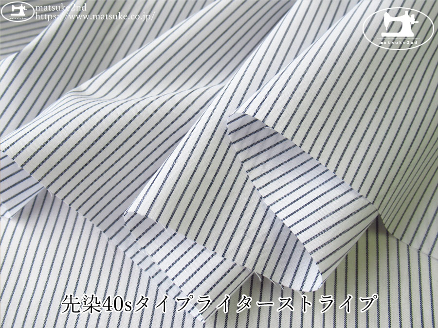 お買い得！【アパレル使用反】　先染４０ｓタイプライターストライプ　ホワイト×ネイビーブラック