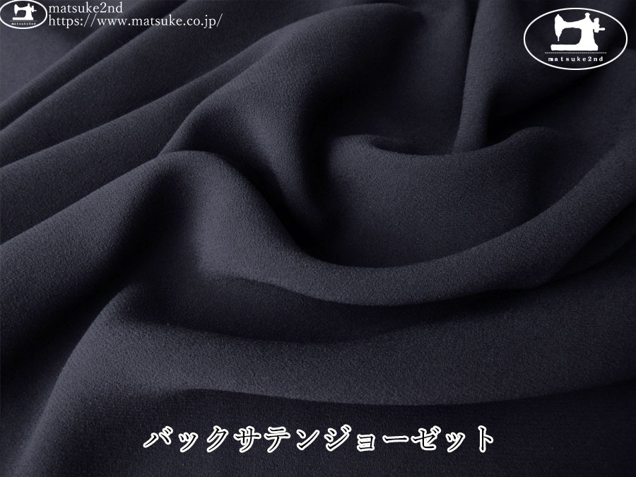 お買い得！【デッドストック反】　バックサテンジョーゼット　ダークネイビー