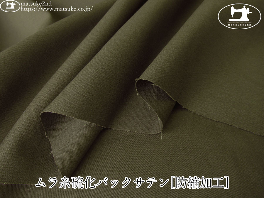 お買い得！【アパレル使用反】　ムラ糸硫化バックサテン[防縮加工]　ミリタリーグリーン
