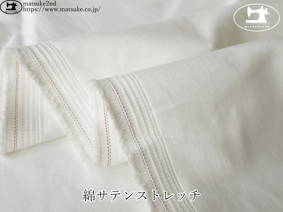 【デッドストック反】　綿サテンストレッチ　オフホワイト