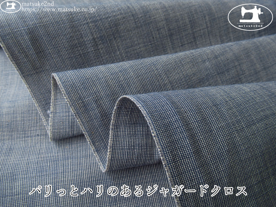 お買い得！【デッドストック反】　パリっとハリのあるジャガードクロス　ネイビー系