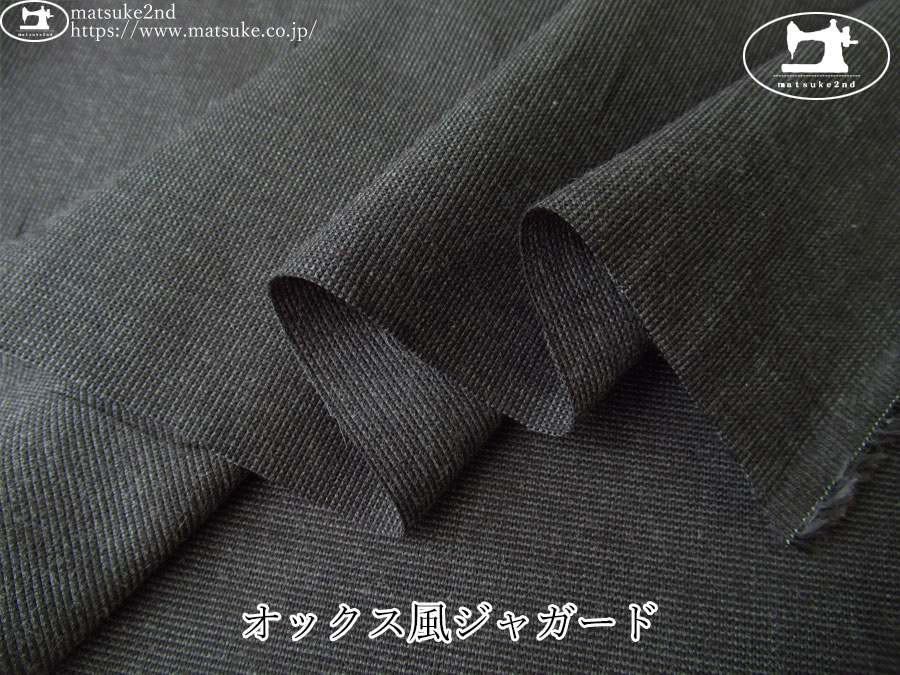 お買い得！【デッドストック反】　オックス風ジャガード　チャコール系