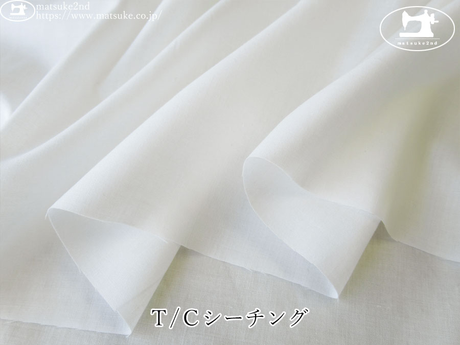 【１ｍ単位で販売】アパレル使用反！　Ｔ/Ｃシーチング　オフホワイト