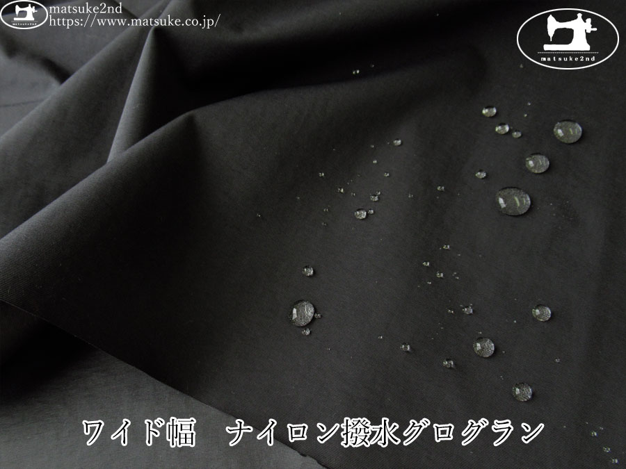 お買い得！【アパレル使用反】　ワイド幅　ナイロン撥水グログラン　ブラック