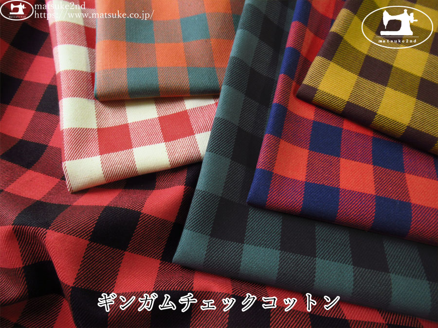 お買い得！【アパレル使用反】　ギンガムチェックコットン