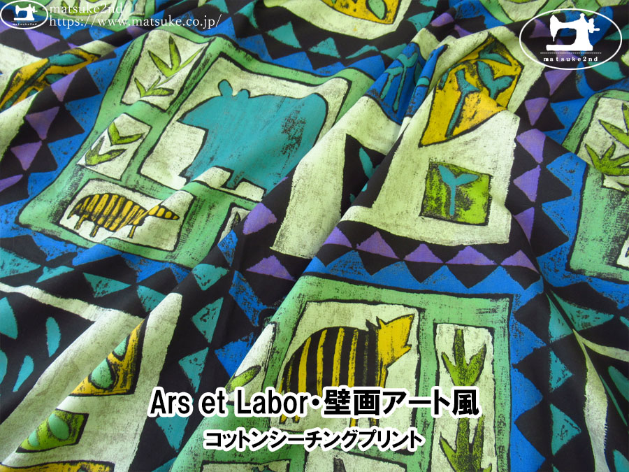 お買い得！【 シーチングプリント】 Ars et Labor(アルス・エト・ラボル)　◇　壁画アート風　 カラフル
