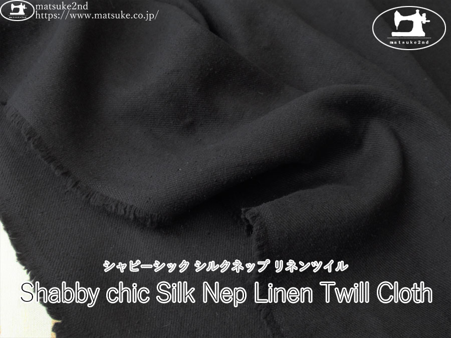 お買い得！【アパレル使用反】　Shabby chic Silk Nep Linen Twill Cloth(シャビーシック シルクネップ リネンツイル)　ブラック
