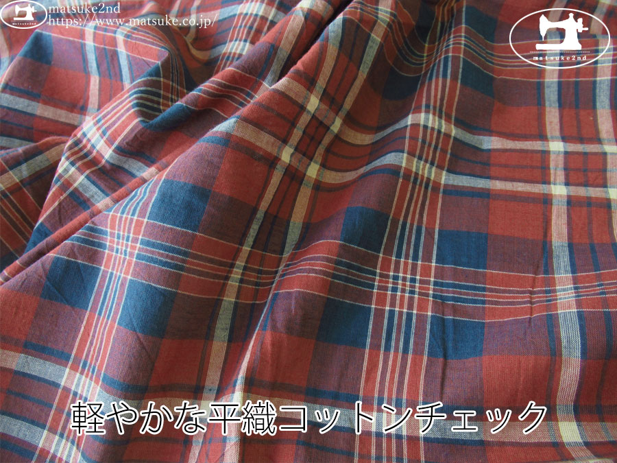 お買い得！【デッドストック反】　軽やかな平織コットンチェック　レッド×スモーキーネイビー系