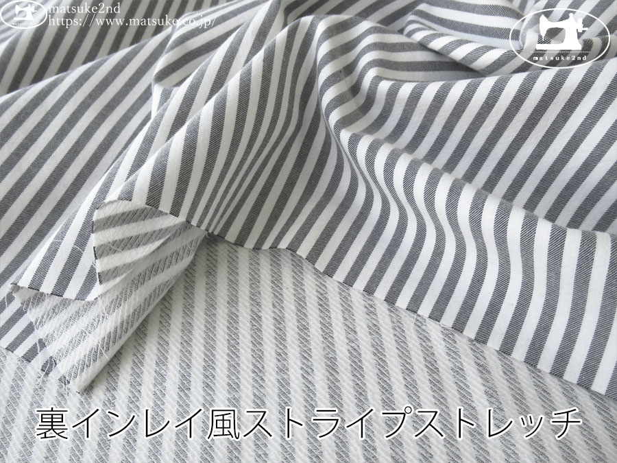 お買い得！【デッドストック反】　裏インレイ風ストライプストレッチ　ブラック×オフホワイト