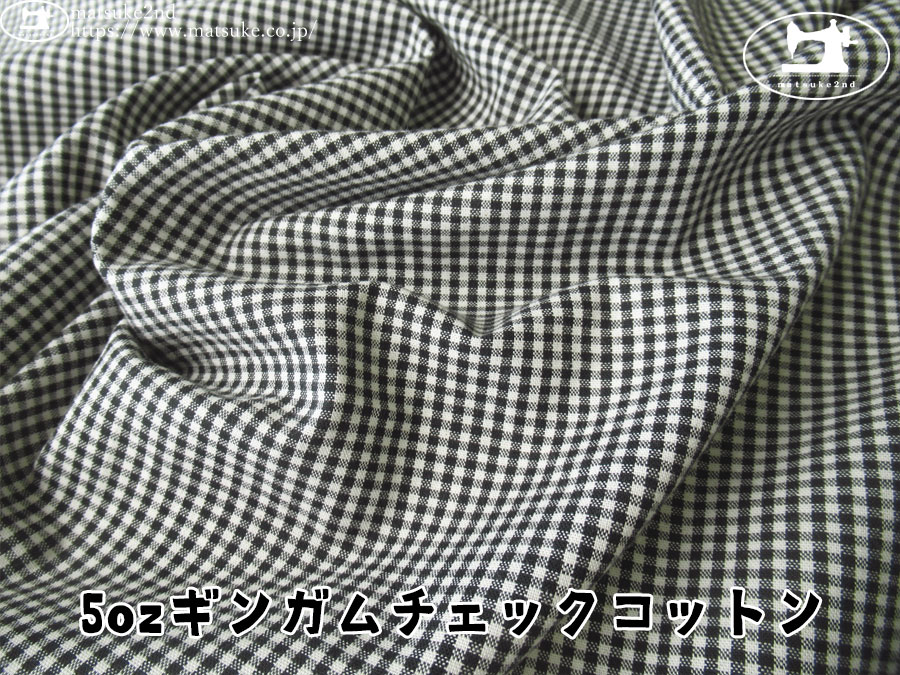 お買い得！【アパレル使用反】　5ozギンガムチェックコットン　ブラック×オフホワイト