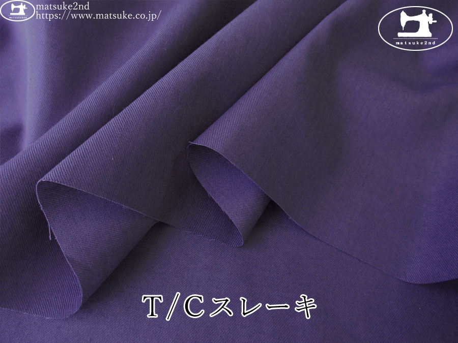 【１ｍ単位で販売】デッドストック反！　Ｔ/Ｃスレーキ　パープル