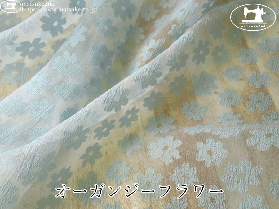 お買い得！【デッドストック反】　オーガンジーフラワー　みずいろ