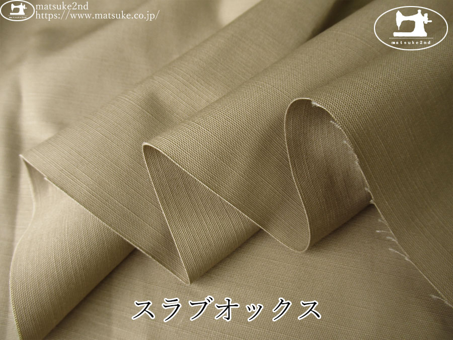 お買い得！【デッドストック反】　スラブオックス　ベージュ
