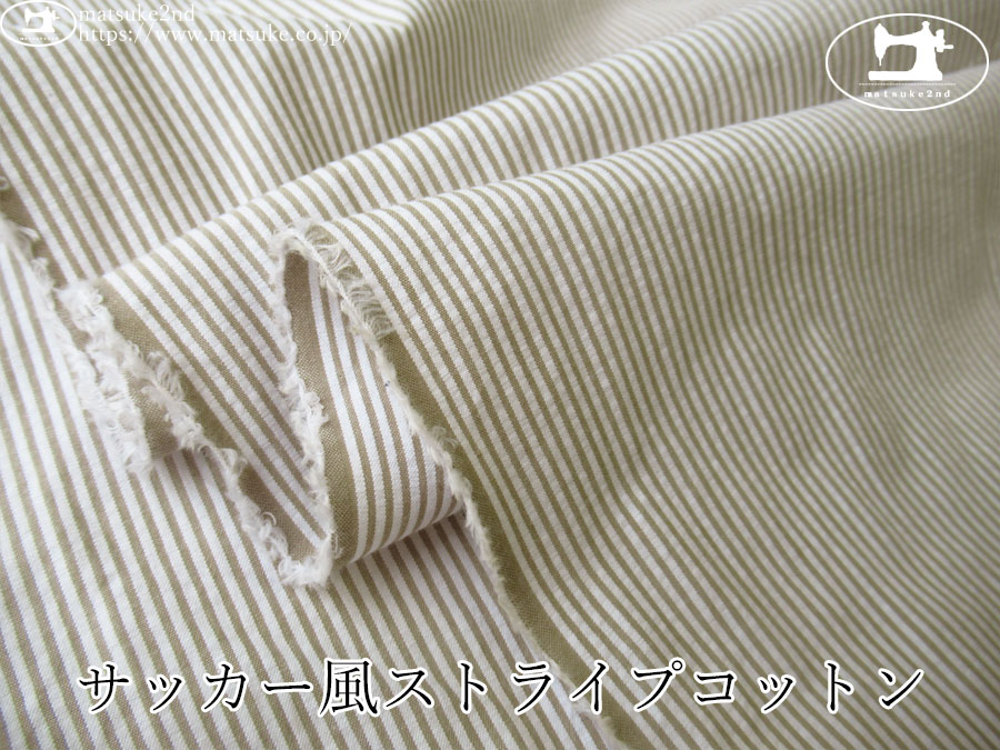 お買い得！【デッドストック反】　サッカー風ストライプコットン　サンドグレー系
