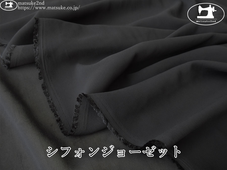 お買い得！【アパレル使用反】　シフォンジョーゼット　ブラック