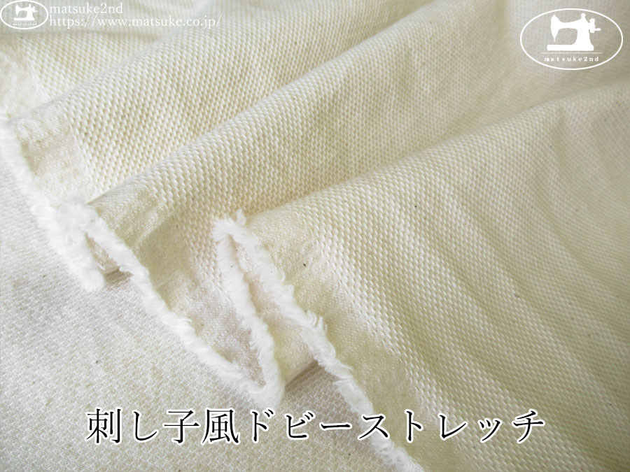 お買い得！【デッドストック反】　刺し子風ドビーストレッチ　キナリ(カス残し)