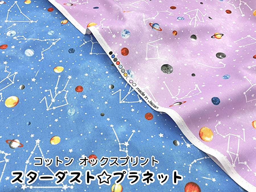 お買い得！【コットンオックスプリント】　スターダスト☆プラネット