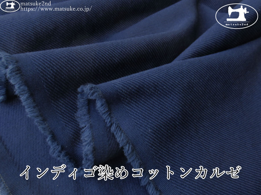 お買い得！【デッドストック反】　洗い加工(ワンウォッシュ)　インディゴ染めコットンカルゼ　インディゴ【岡山/児島洗い】