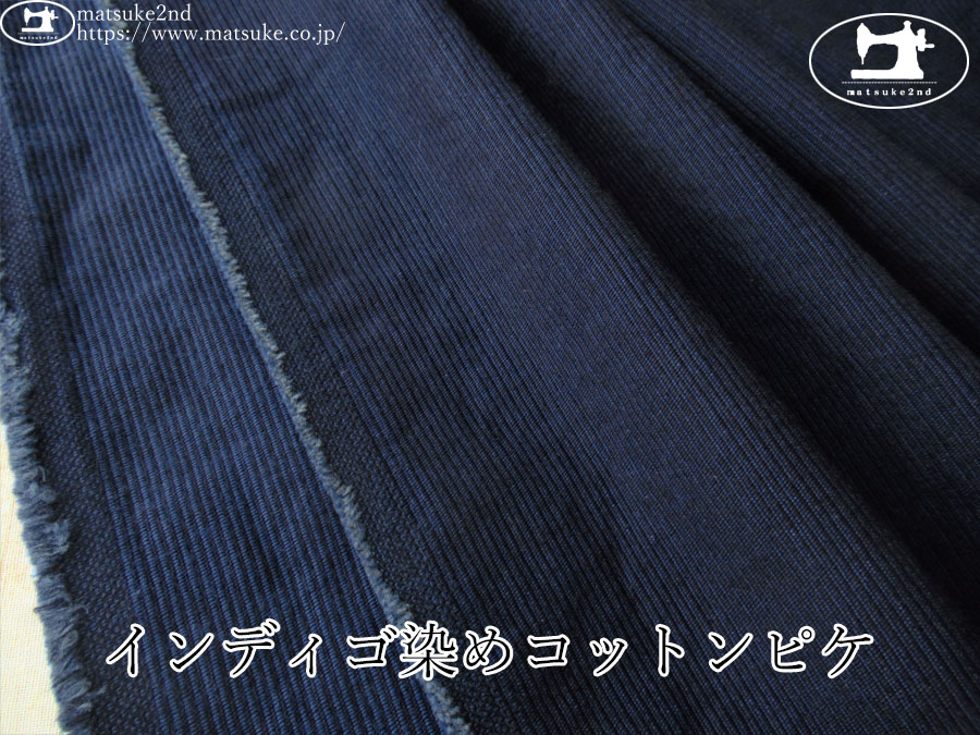 お買い得！【デッドストック反】　洗い加工(ワンウォッシュ)　インディゴ染めコットンピケ　インディゴ【岡山/児島洗い】