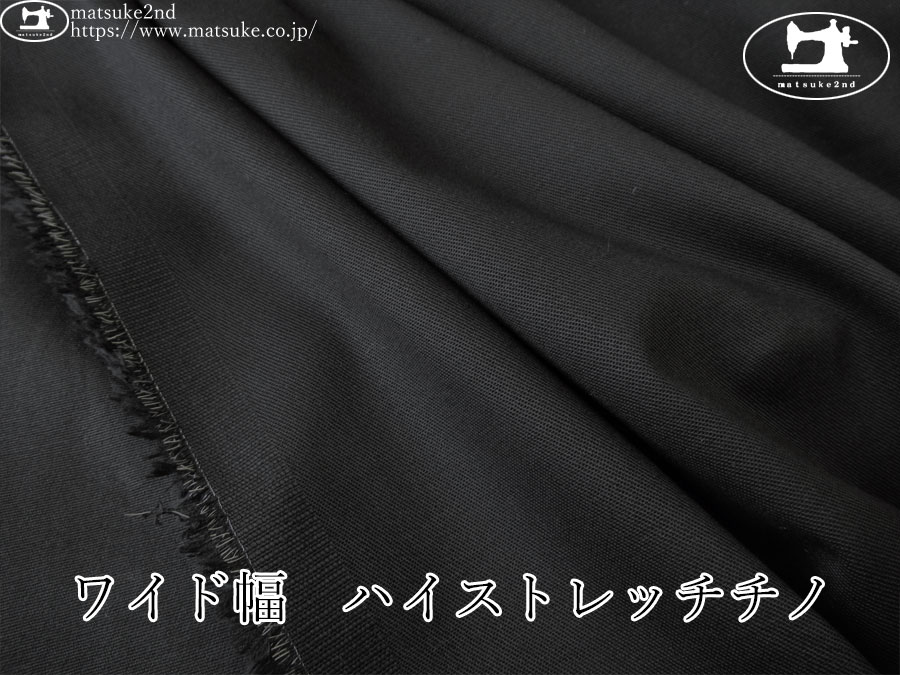 お買い得！【デッドストック反】　ワイド幅　ハイストレッチチノ　ブラック