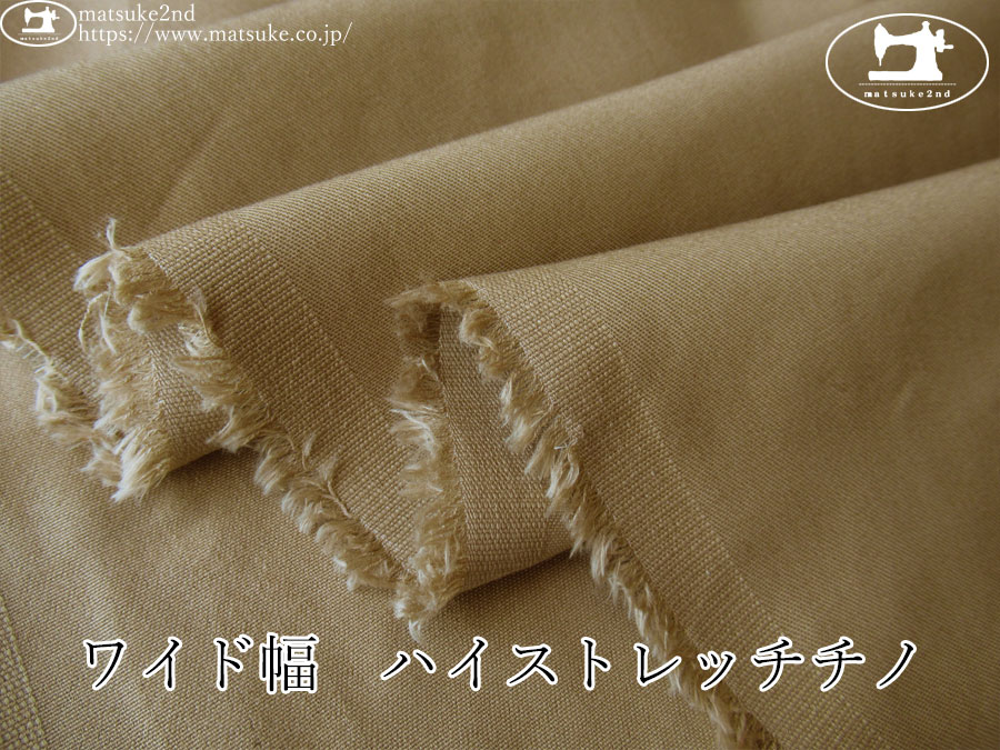お買い得！【デッドストック反】　ワイド幅　ハイストレッチチノ　ベージュ