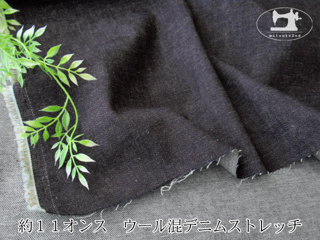 お買い得！　約１１オンス　ウール混デニムストレッチ　ネイビー