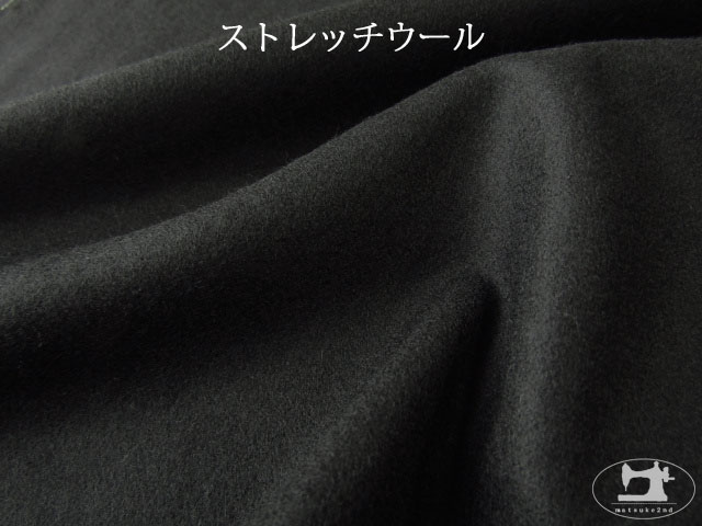【デッドストック反】 ストレッチウール　ブラック