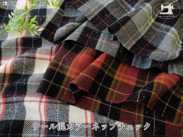 【アパレル使用反】 ウール混カラーネップチェック