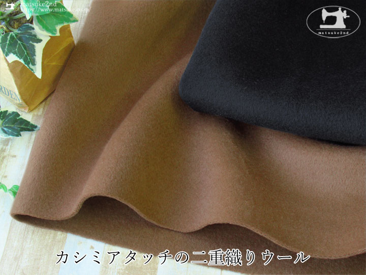 【デッドストック反】カシミアタッチの二重織りウール