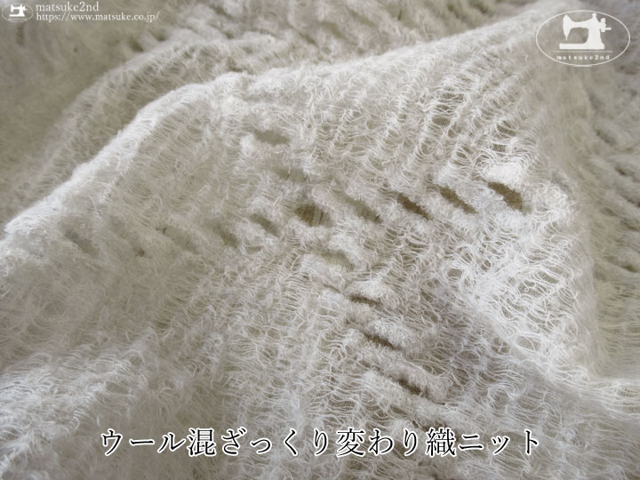 【アパレル使用反】ざっくりウール混変わり織ニット　ホワイトグレー