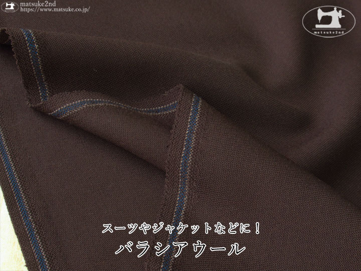 【デッドストック反】スーツやジャケットなどに！バラシアウール　ダークブラウン