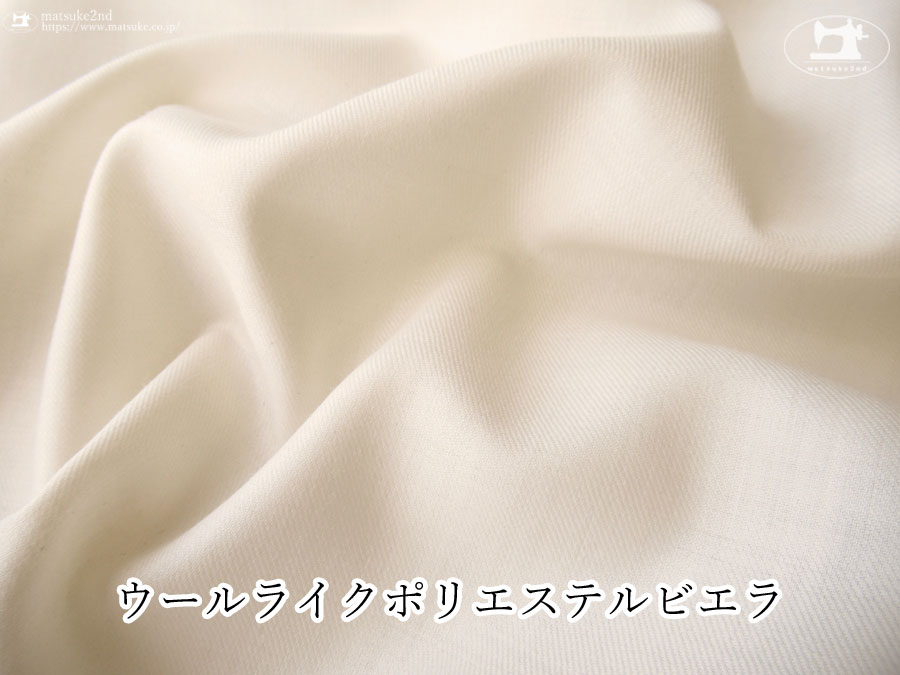 お買い得！【デッドストック反】ウールライクポリエステルビエラ　アイボリーベージュ