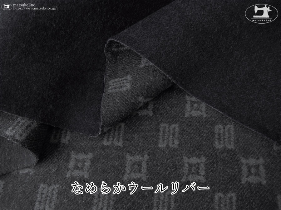 【デッドストック反】 なめらかウールリバー 杢ブラック×グレー系