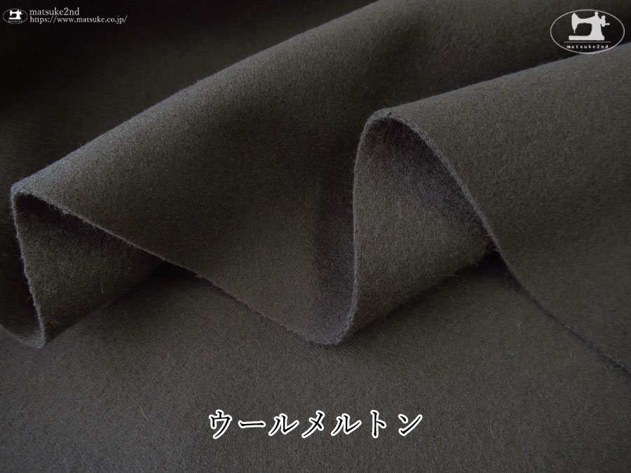 【デッドストック反】 ウールメルトン　チャコール