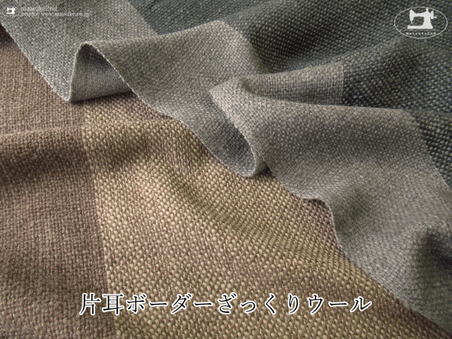 【デッドストック反】 片耳ボーダーざっくりウール
