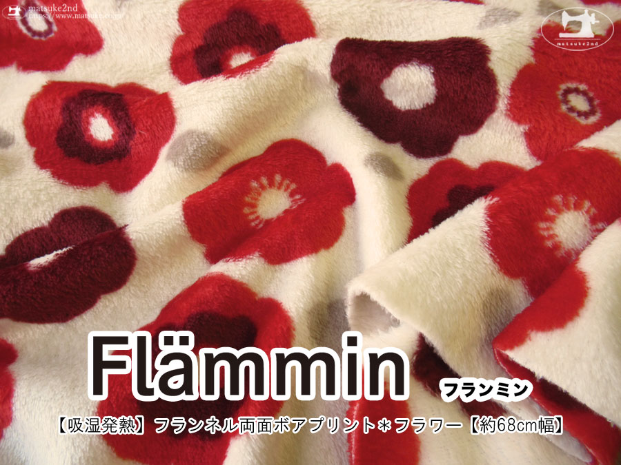 【吸湿発熱】約６８ｃｍ幅　Flammin(フランミン)2024フランネル両面ボアプリント『 フラワー 』 アイボリークリーム×レッド