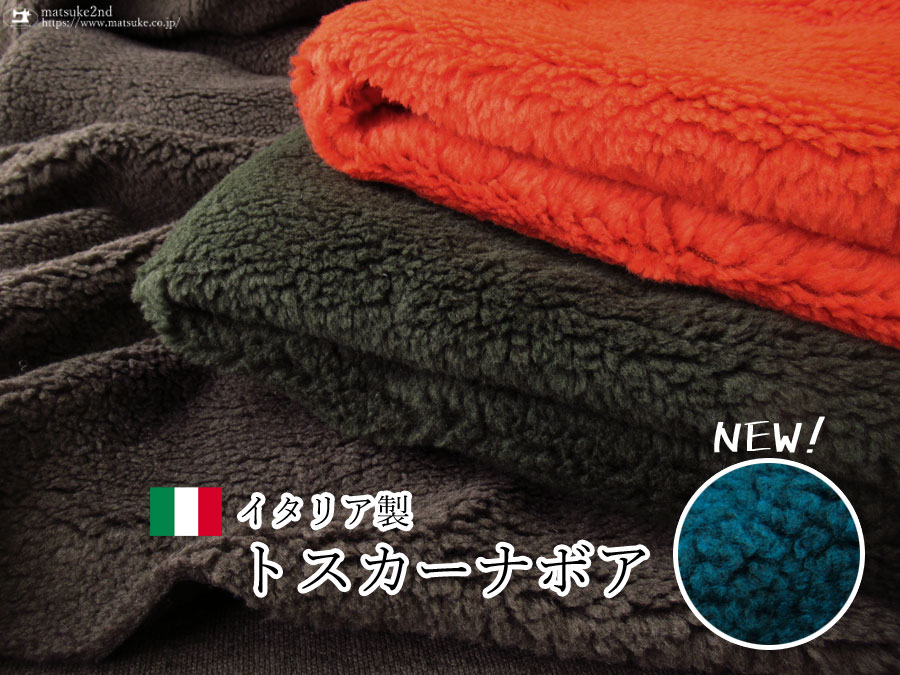 新色追加＆再入荷！【アパレル使用反】軽さとボリューム感であったか！『 トスカーナボア 』【 イタリア製 】