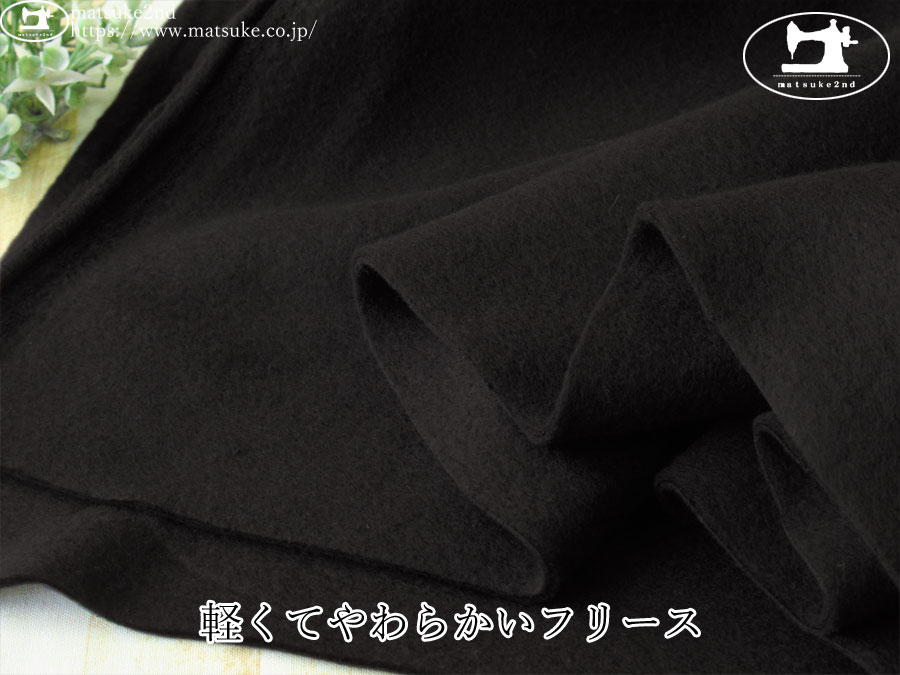 【デッドストック反】　軽くてやわらかいフリース　ブラック