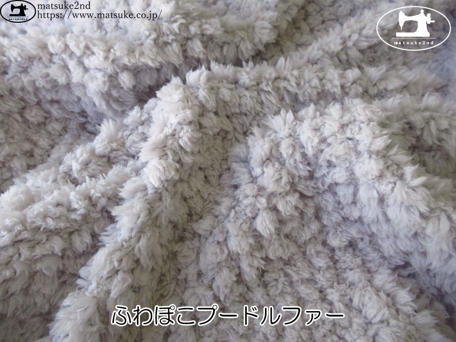 【アパレル使用反】　ふわぽこプードルファー　グレイッシュラベンダー