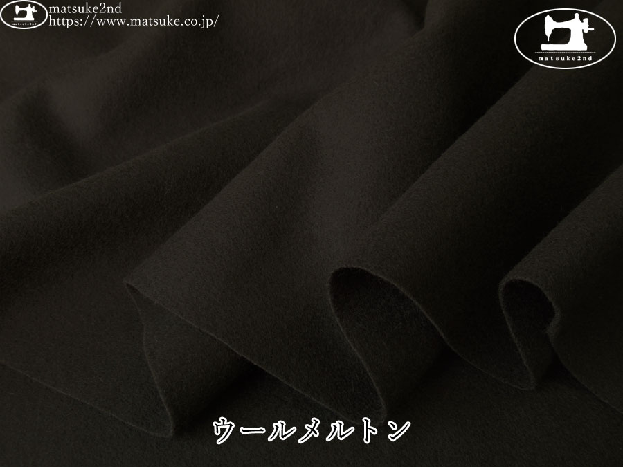 【アパレル使用反】 　ウールメルトン　ディープカーキ