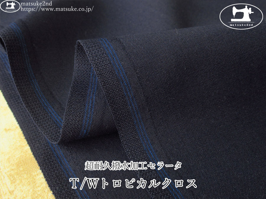 【アパレル使用反】　超耐久撥水加工セラータ『Ｔ/Wトロピカルクロス』　ダークネイビー